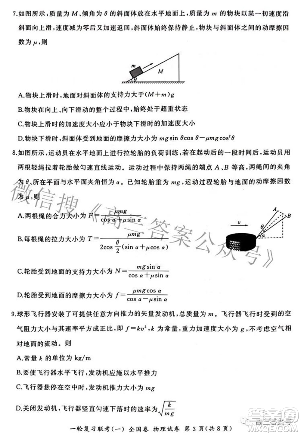 百師聯(lián)盟2023屆高三一輪復(fù)習(xí)聯(lián)考一全國卷物理試題及答案