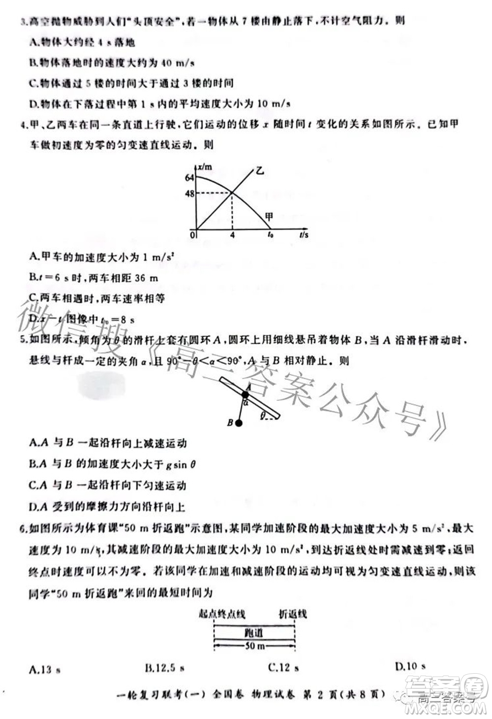 百師聯(lián)盟2023屆高三一輪復(fù)習(xí)聯(lián)考一全國卷物理試題及答案