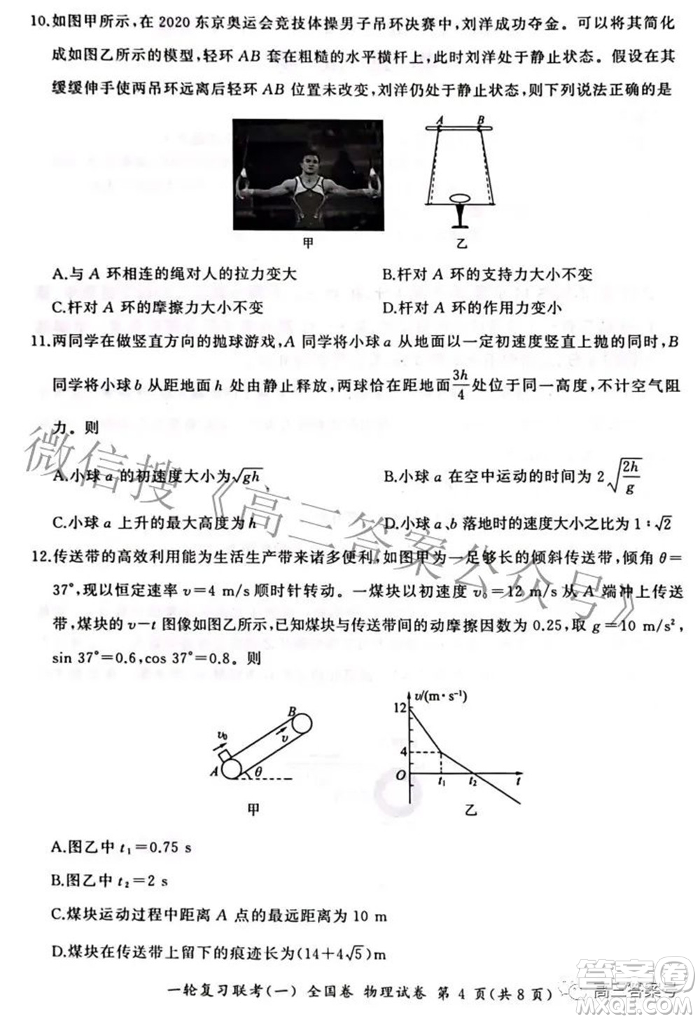 百師聯(lián)盟2023屆高三一輪復(fù)習(xí)聯(lián)考一全國卷物理試題及答案