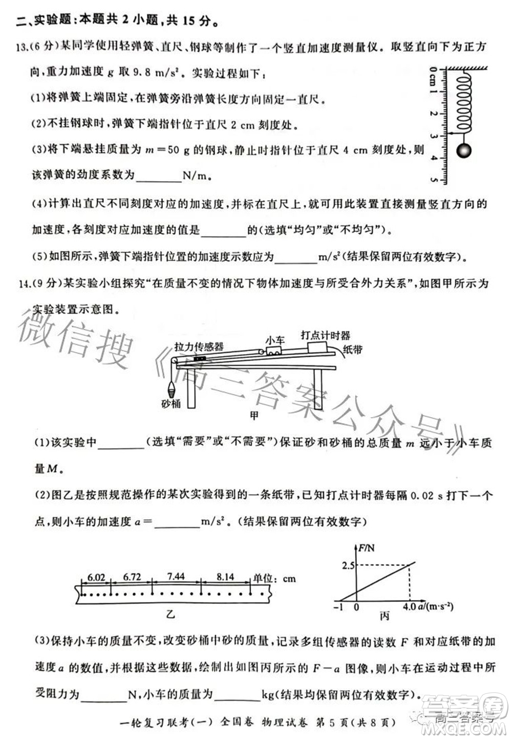 百師聯(lián)盟2023屆高三一輪復(fù)習(xí)聯(lián)考一全國卷物理試題及答案