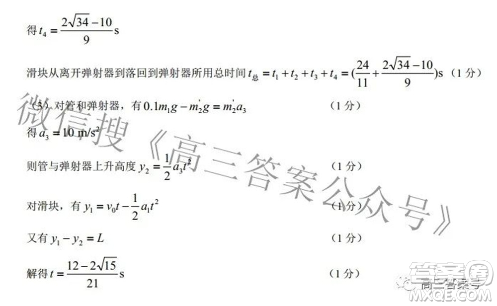 百師聯(lián)盟2023屆高三一輪復(fù)習(xí)聯(lián)考一全國卷物理試題及答案