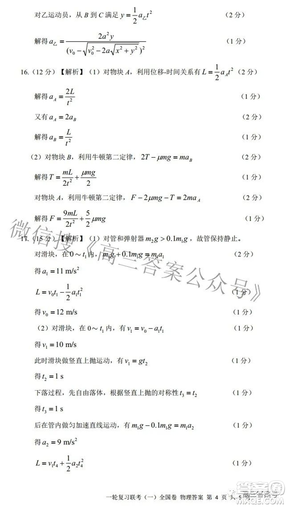 百師聯(lián)盟2023屆高三一輪復(fù)習(xí)聯(lián)考一全國卷物理試題及答案