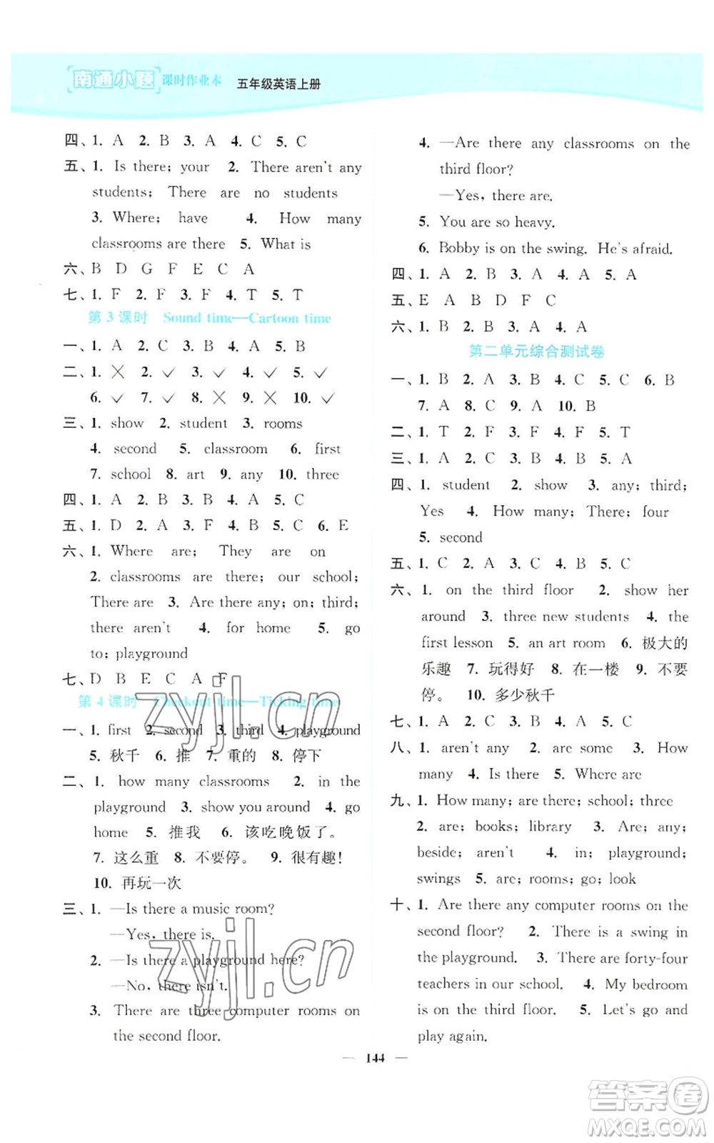 延邊大學(xué)出版社2022南通小題課時(shí)作業(yè)本五年級上冊英語譯林版參考答案