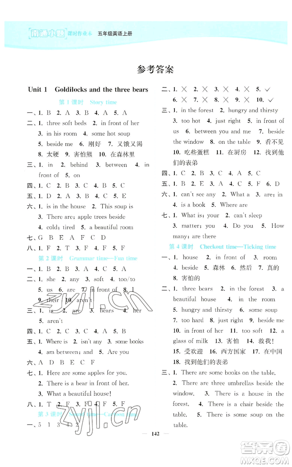 延邊大學(xué)出版社2022南通小題課時(shí)作業(yè)本五年級上冊英語譯林版參考答案