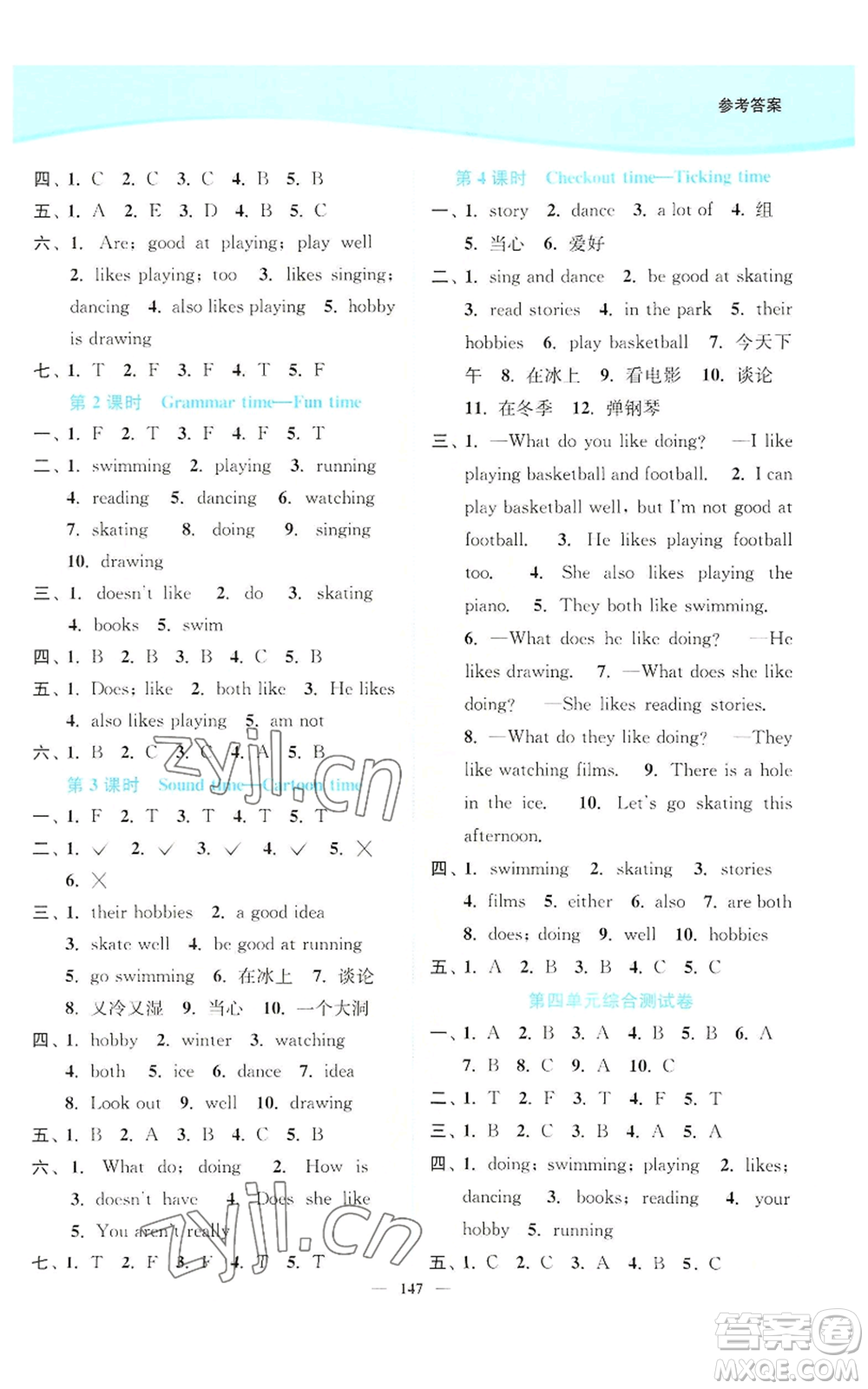 延邊大學(xué)出版社2022南通小題課時(shí)作業(yè)本五年級上冊英語譯林版參考答案