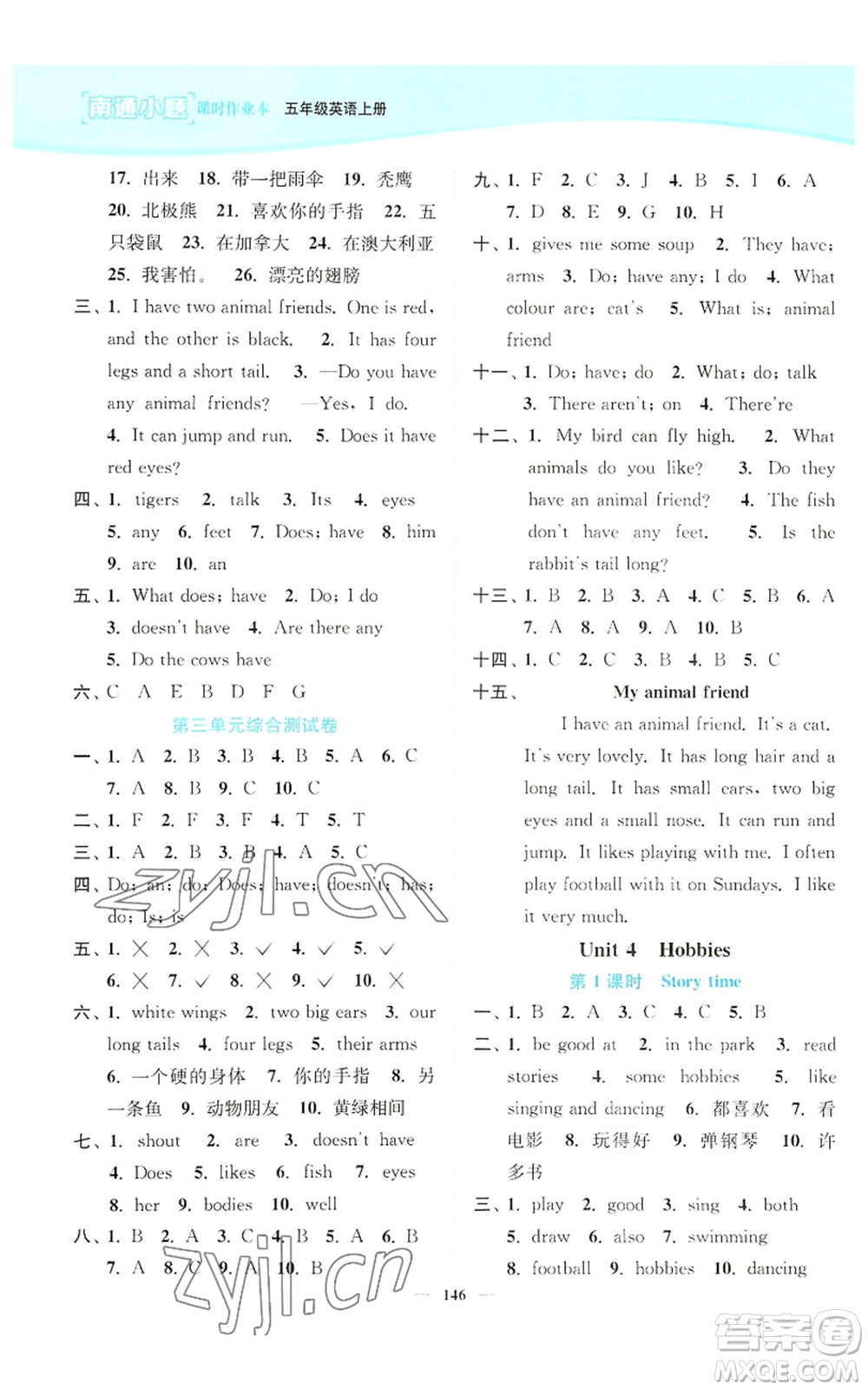 延邊大學(xué)出版社2022南通小題課時(shí)作業(yè)本五年級上冊英語譯林版參考答案