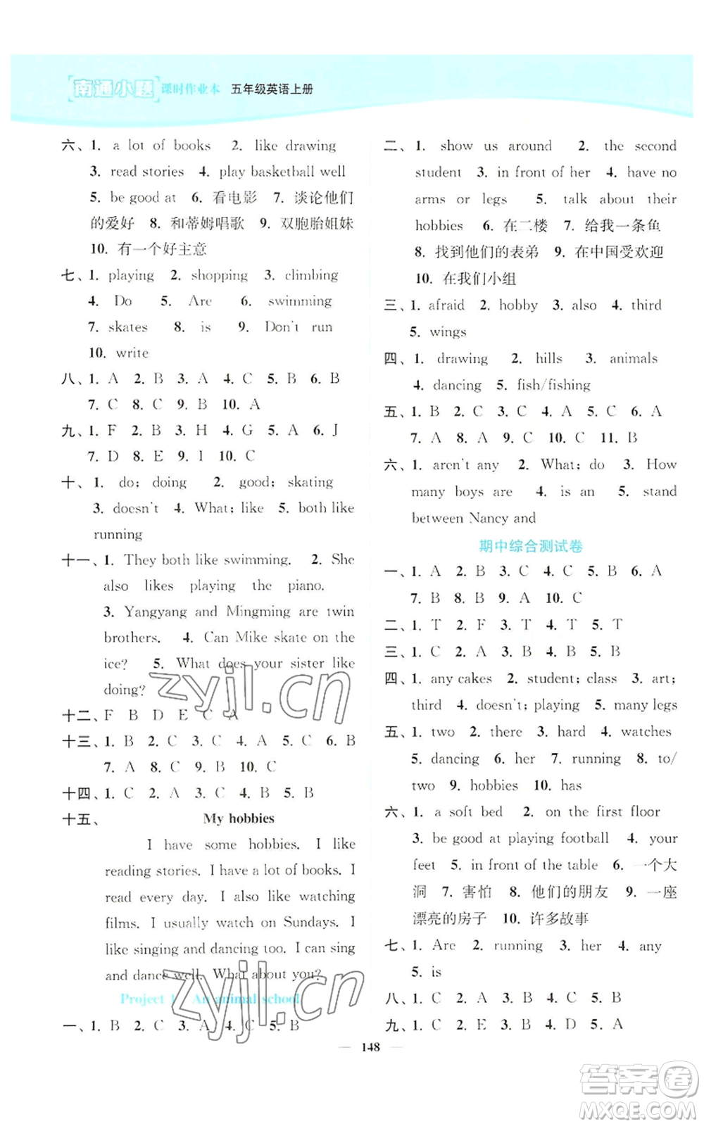 延邊大學(xué)出版社2022南通小題課時(shí)作業(yè)本五年級上冊英語譯林版參考答案