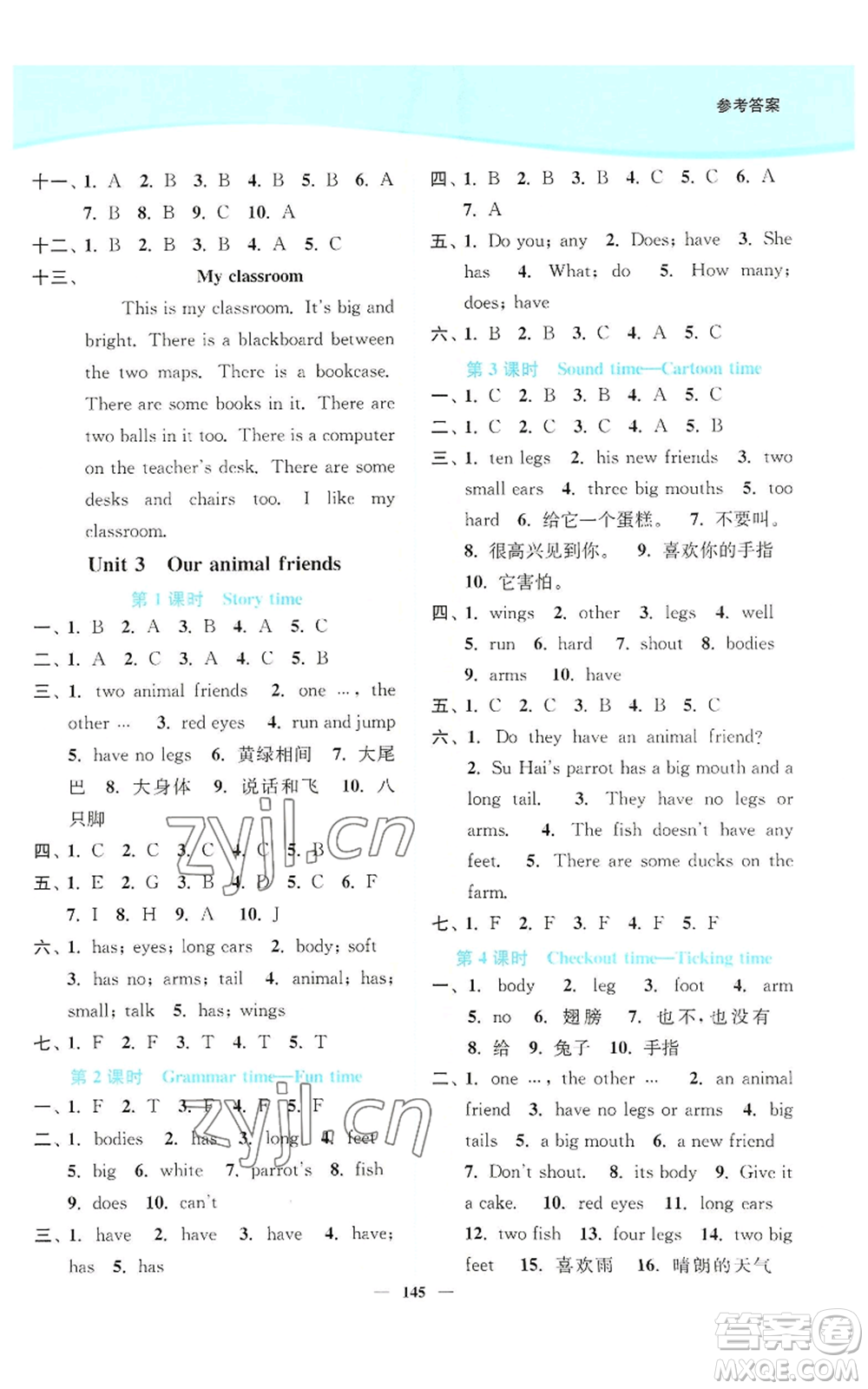 延邊大學(xué)出版社2022南通小題課時(shí)作業(yè)本五年級上冊英語譯林版參考答案