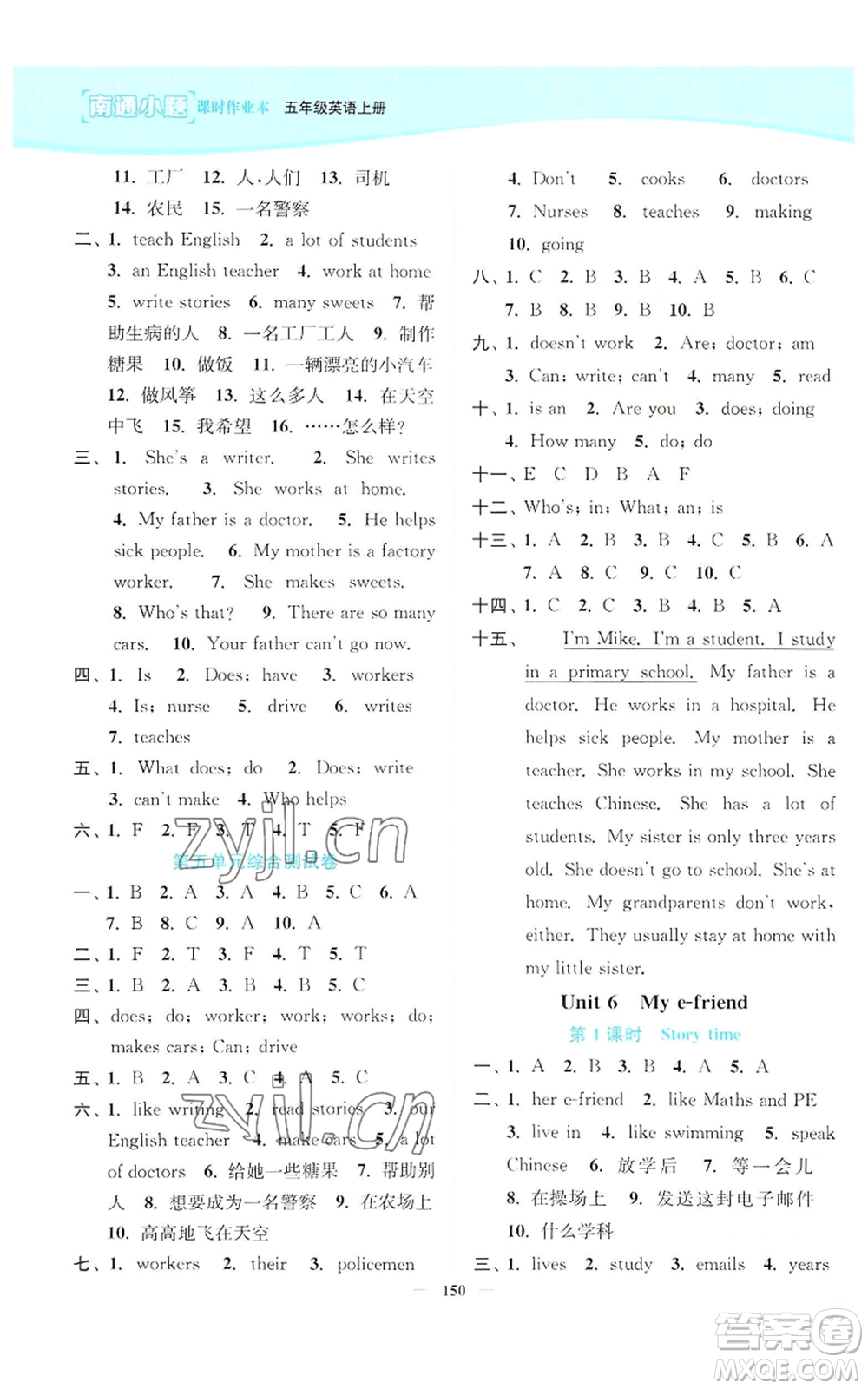 延邊大學(xué)出版社2022南通小題課時(shí)作業(yè)本五年級上冊英語譯林版參考答案