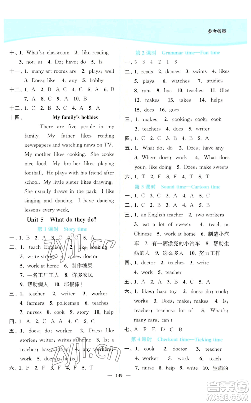 延邊大學(xué)出版社2022南通小題課時(shí)作業(yè)本五年級上冊英語譯林版參考答案