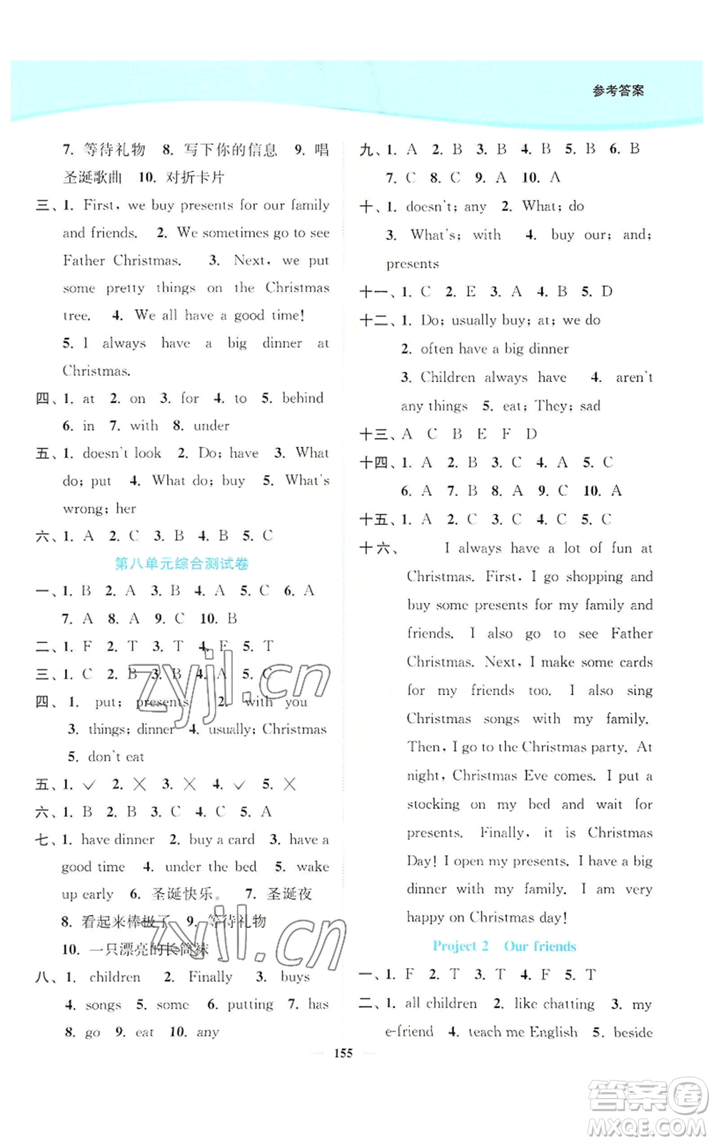 延邊大學(xué)出版社2022南通小題課時(shí)作業(yè)本五年級上冊英語譯林版參考答案