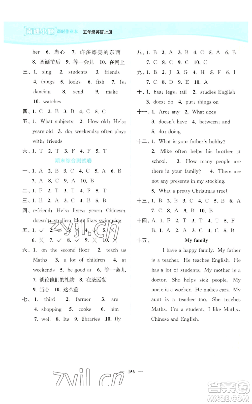 延邊大學(xué)出版社2022南通小題課時(shí)作業(yè)本五年級上冊英語譯林版參考答案