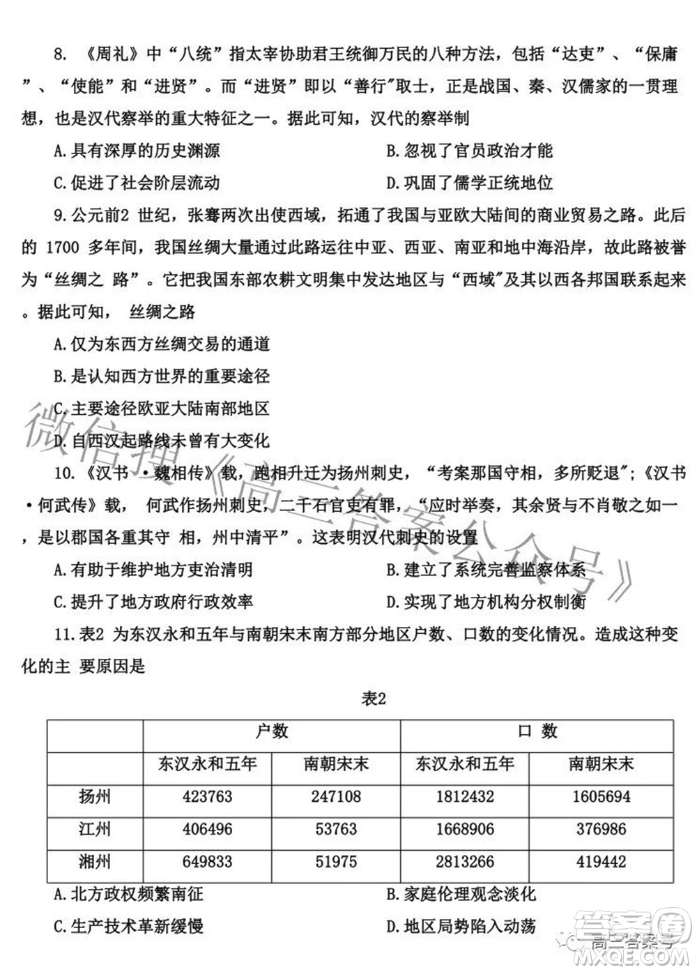 百師聯(lián)盟2023屆高三一輪復(fù)習(xí)聯(lián)考一全國卷歷史試題及答案