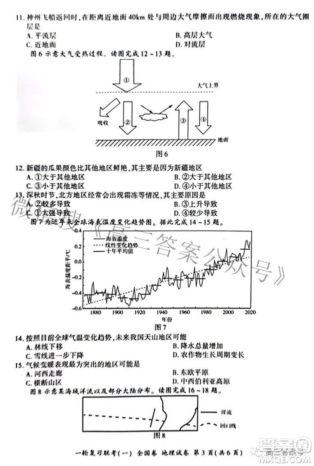 百師聯(lián)盟2023屆高三一輪復習聯(lián)考一全國卷地理試題及答案