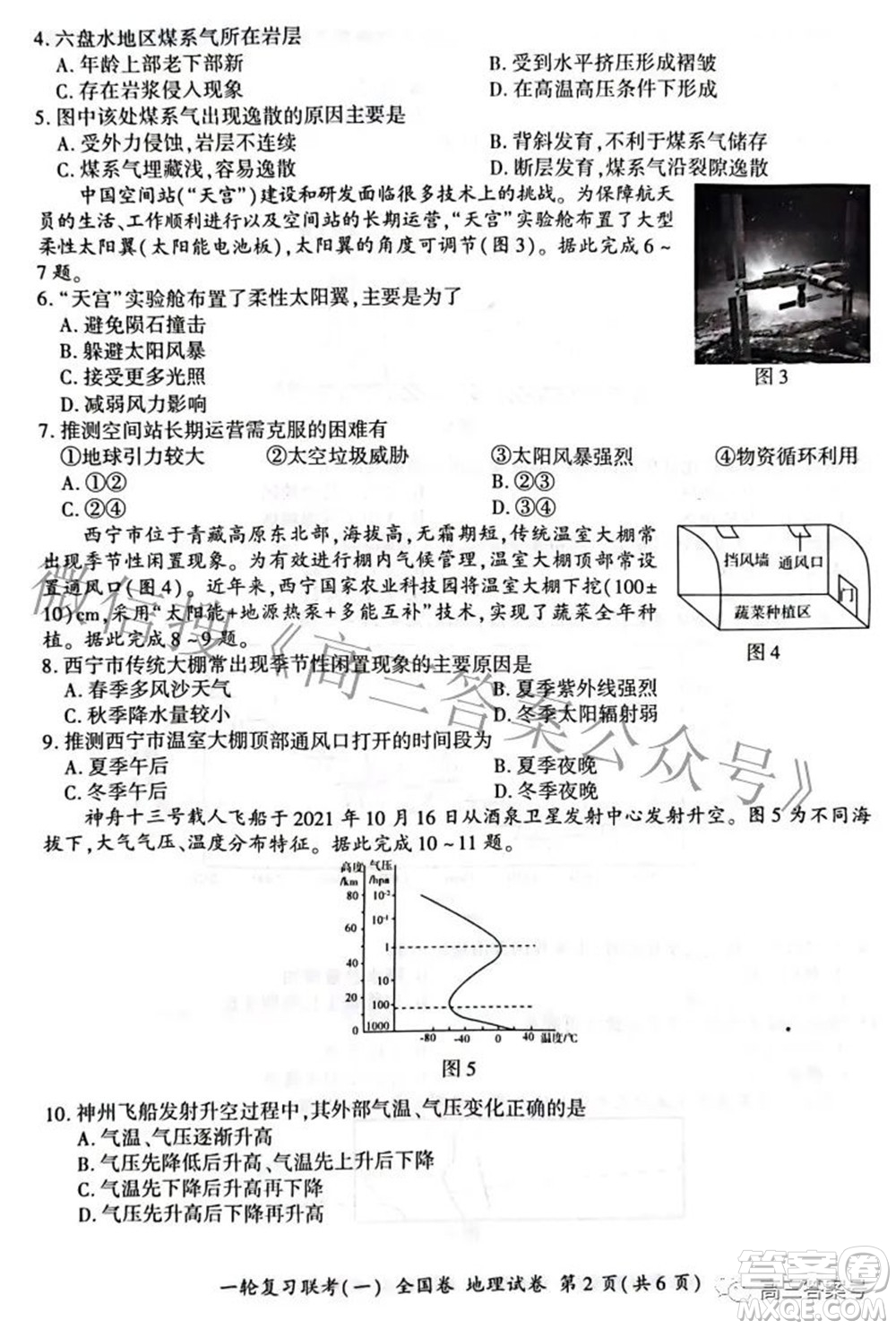 百師聯(lián)盟2023屆高三一輪復習聯(lián)考一全國卷地理試題及答案