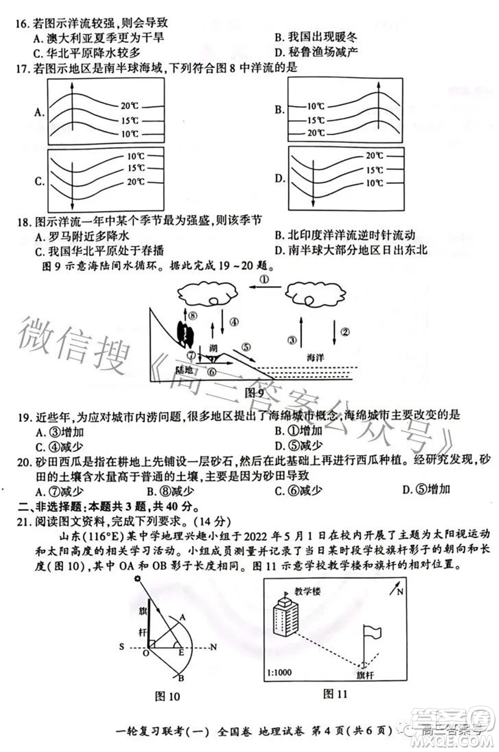 百師聯(lián)盟2023屆高三一輪復習聯(lián)考一全國卷地理試題及答案