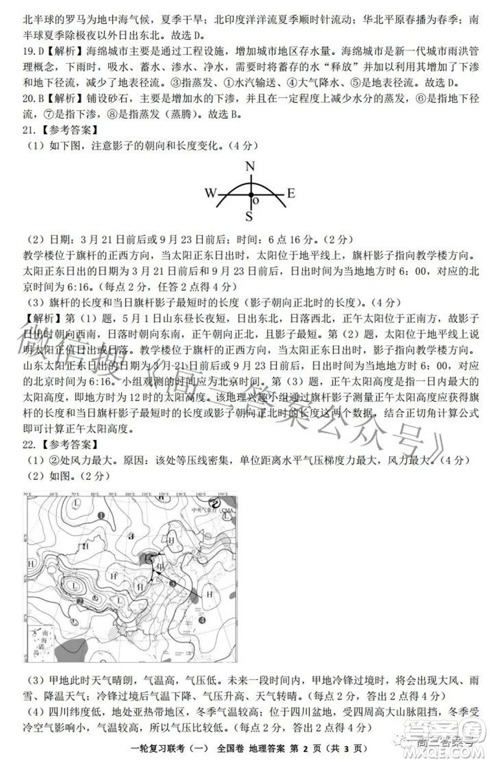 百師聯(lián)盟2023屆高三一輪復習聯(lián)考一全國卷地理試題及答案