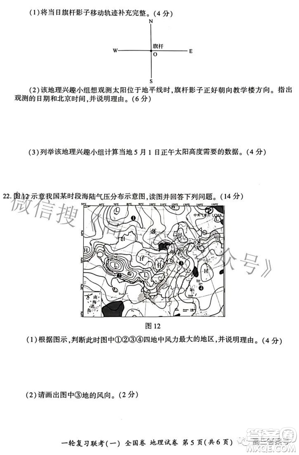 百師聯(lián)盟2023屆高三一輪復習聯(lián)考一全國卷地理試題及答案