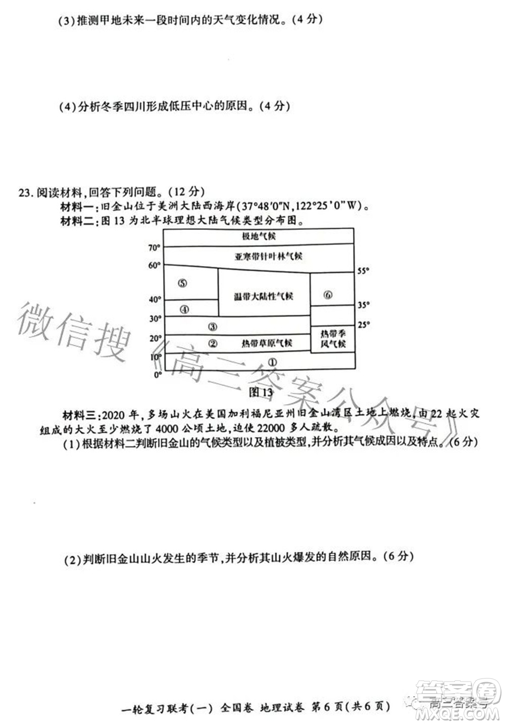 百師聯(lián)盟2023屆高三一輪復習聯(lián)考一全國卷地理試題及答案