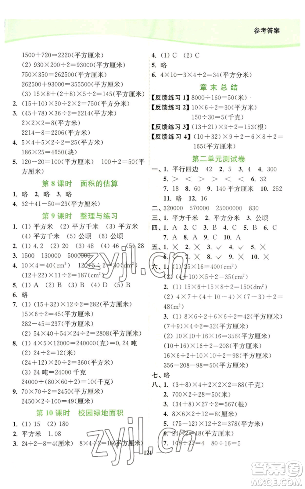 延邊大學(xué)出版社2022南通小題課時(shí)作業(yè)本五年級(jí)上冊(cè)數(shù)學(xué)蘇教版參考答案