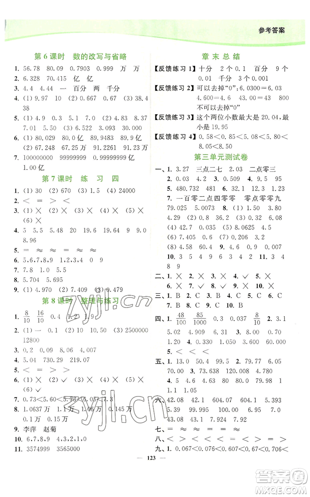 延邊大學(xué)出版社2022南通小題課時(shí)作業(yè)本五年級(jí)上冊(cè)數(shù)學(xué)蘇教版參考答案