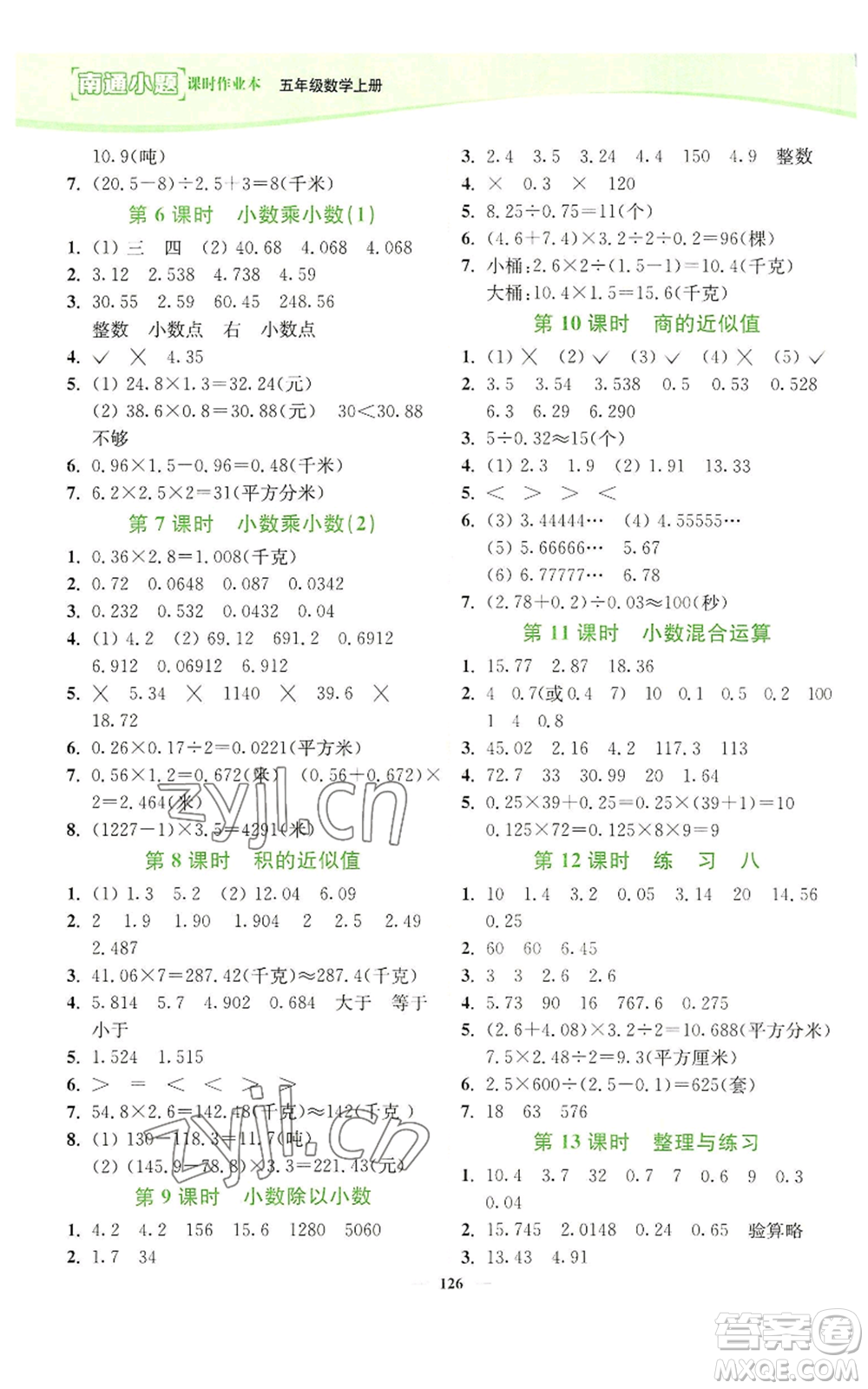 延邊大學(xué)出版社2022南通小題課時(shí)作業(yè)本五年級(jí)上冊(cè)數(shù)學(xué)蘇教版參考答案