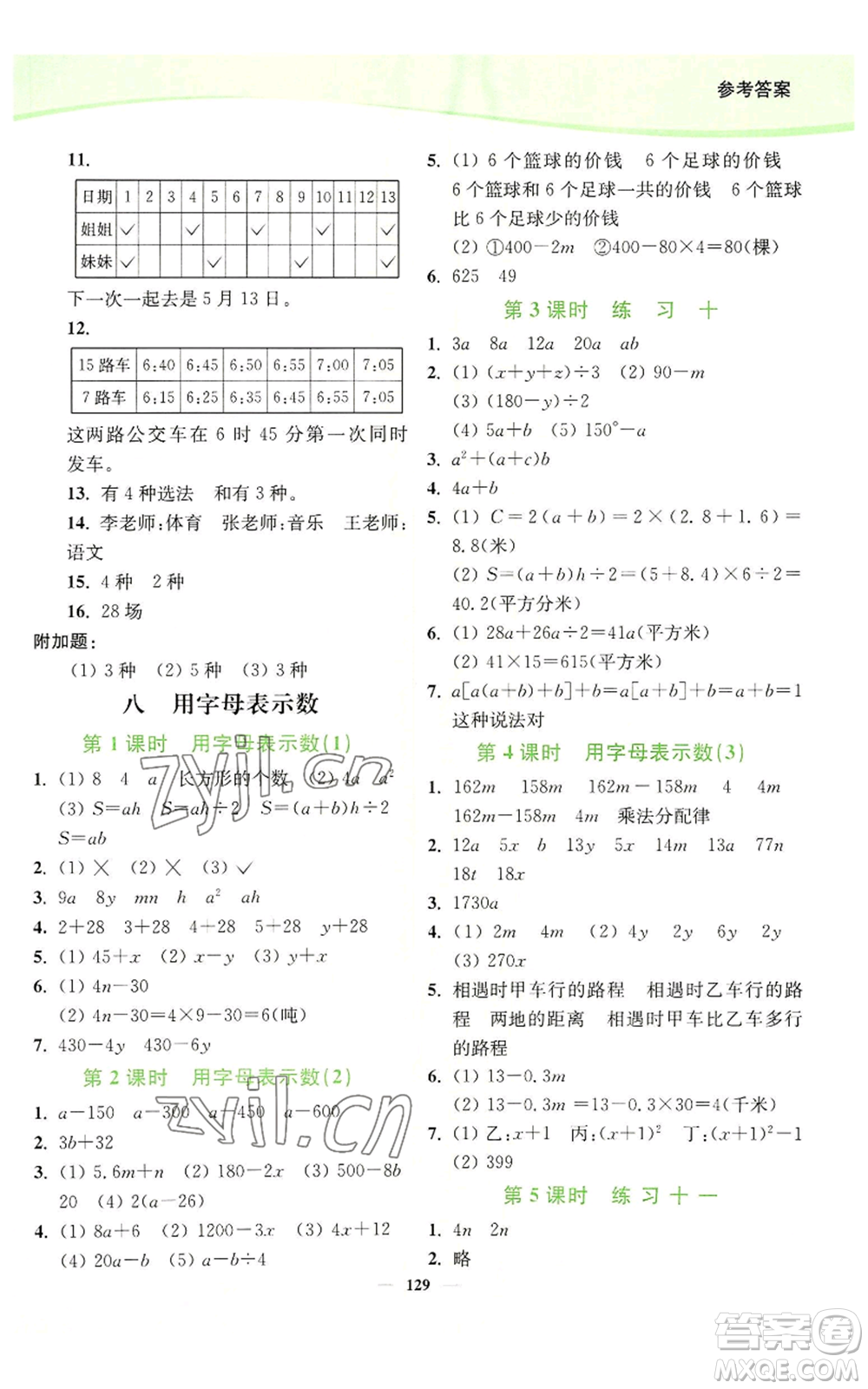 延邊大學(xué)出版社2022南通小題課時(shí)作業(yè)本五年級(jí)上冊(cè)數(shù)學(xué)蘇教版參考答案