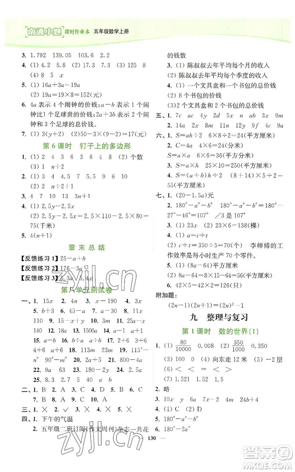 延邊大學(xué)出版社2022南通小題課時(shí)作業(yè)本五年級(jí)上冊(cè)數(shù)學(xué)蘇教版參考答案