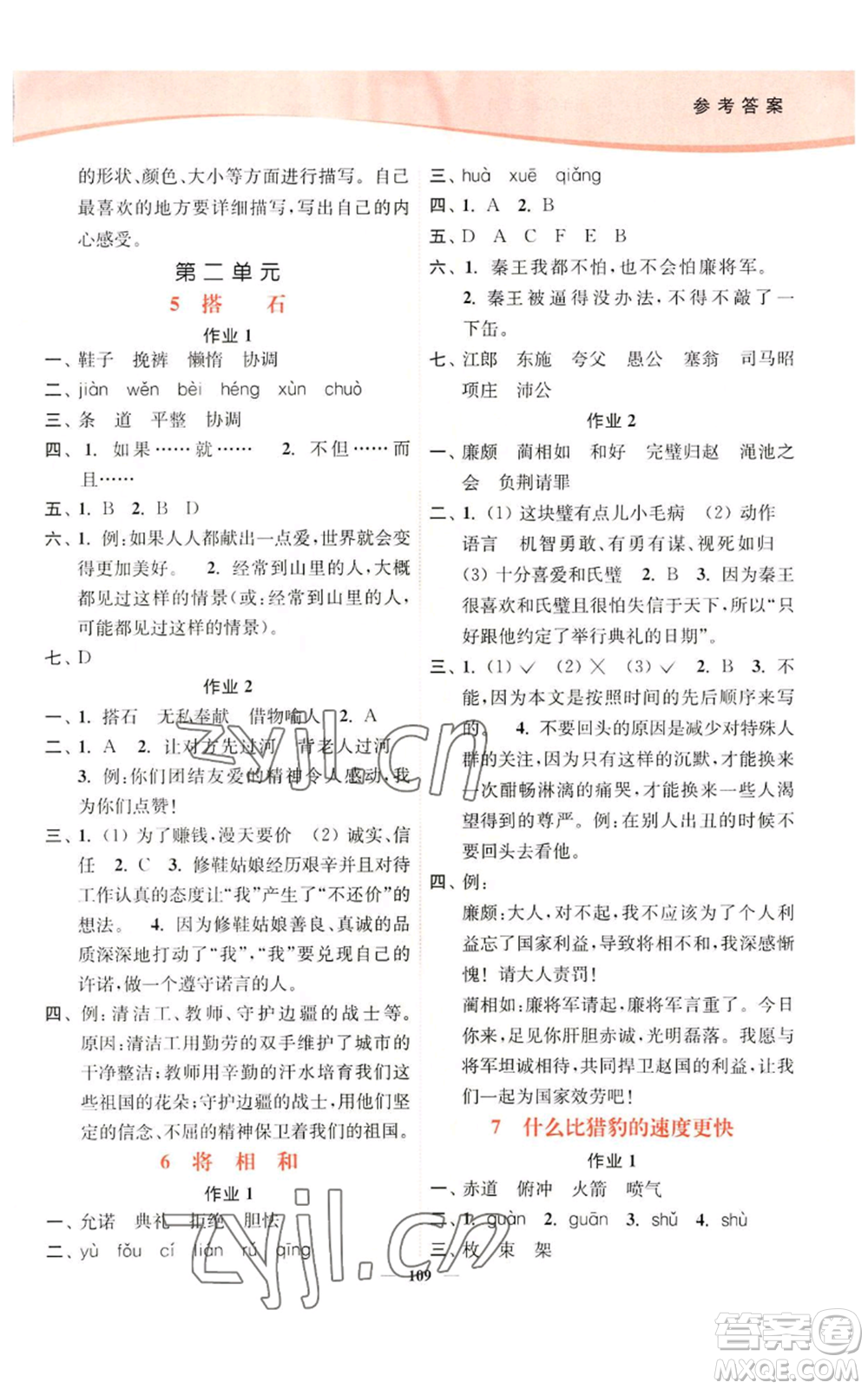 延邊大學(xué)出版社2022南通小題課時(shí)作業(yè)本五年級(jí)上冊(cè)語文人教版參考答案