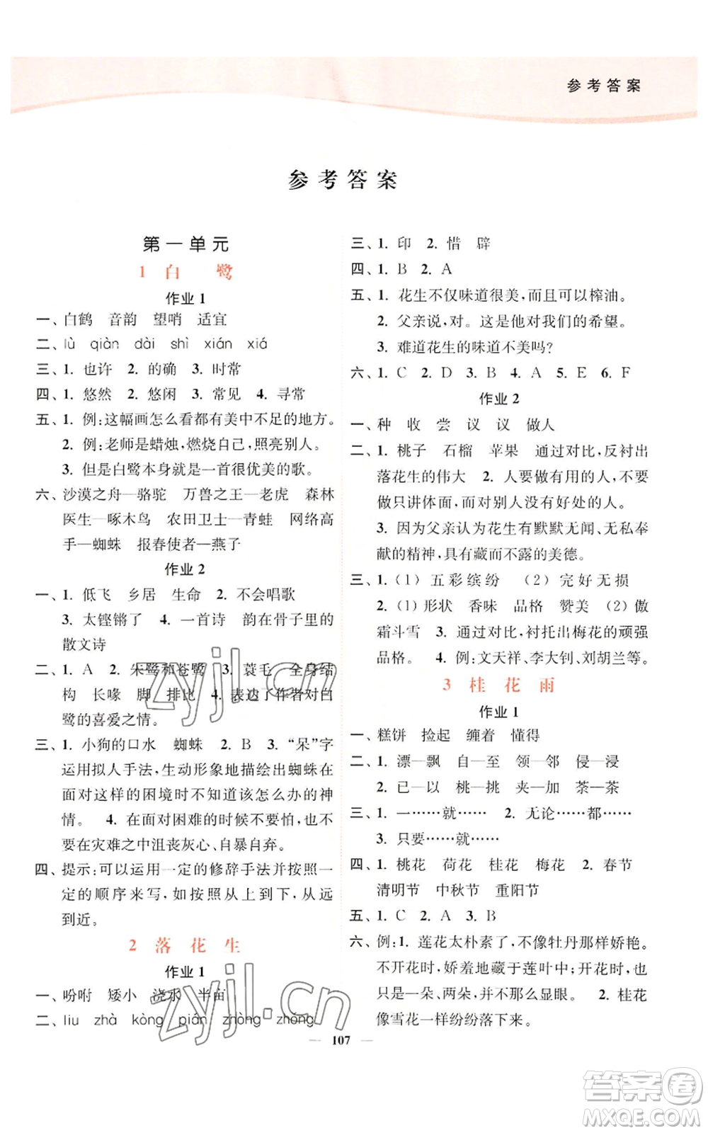 延邊大學(xué)出版社2022南通小題課時(shí)作業(yè)本五年級(jí)上冊(cè)語文人教版參考答案