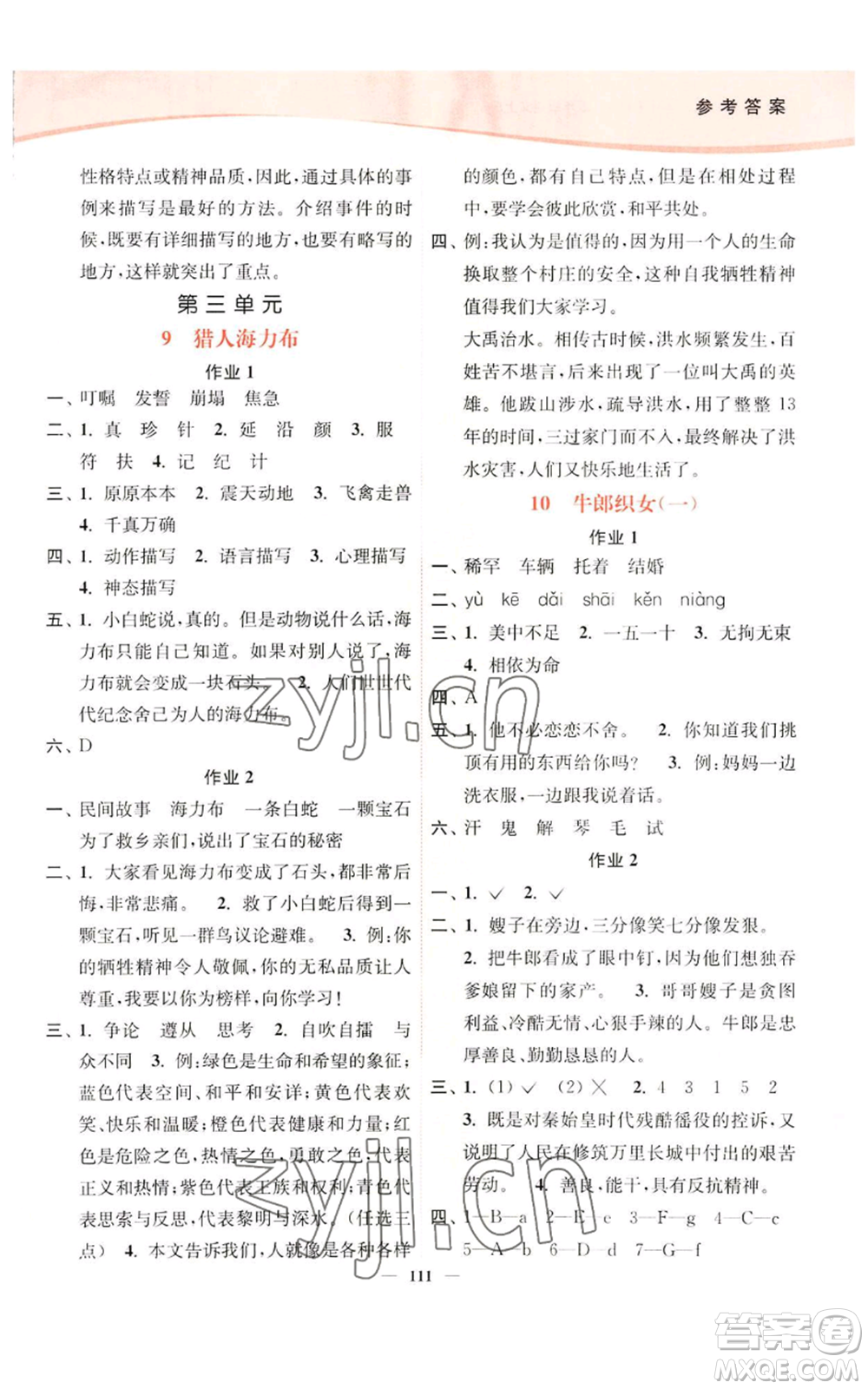 延邊大學(xué)出版社2022南通小題課時(shí)作業(yè)本五年級(jí)上冊(cè)語文人教版參考答案