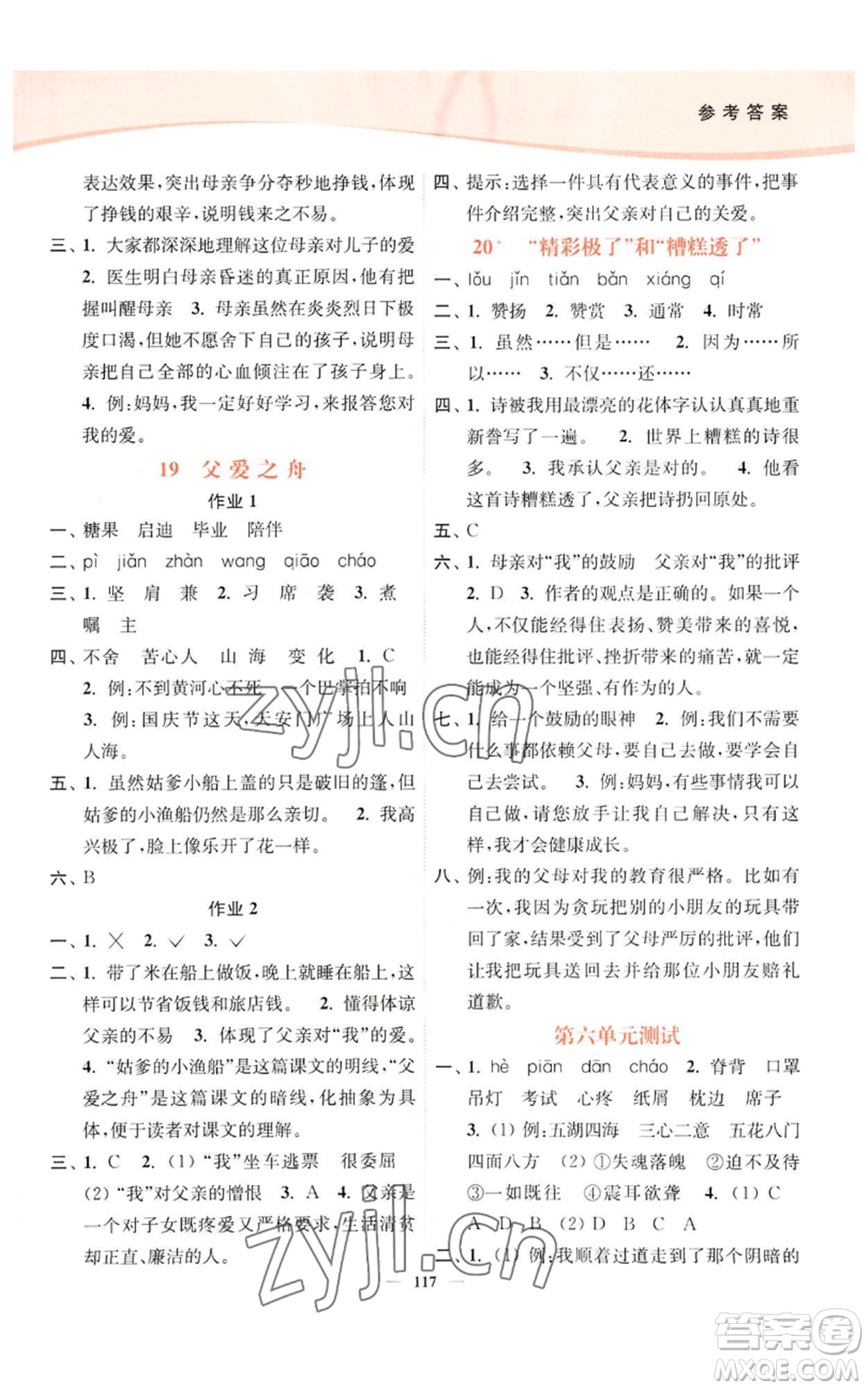 延邊大學(xué)出版社2022南通小題課時(shí)作業(yè)本五年級(jí)上冊(cè)語文人教版參考答案