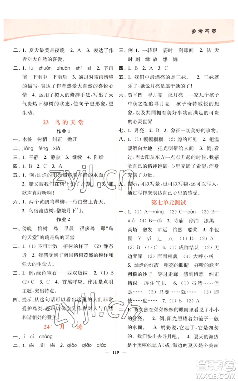 延邊大學(xué)出版社2022南通小題課時(shí)作業(yè)本五年級(jí)上冊(cè)語文人教版參考答案