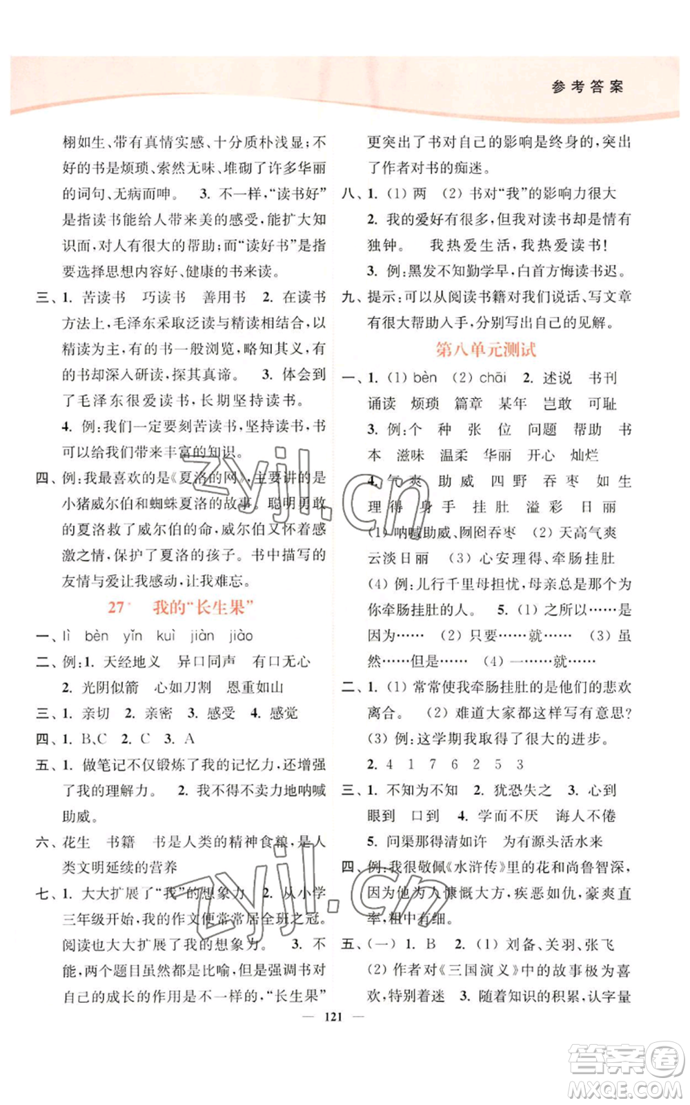 延邊大學(xué)出版社2022南通小題課時(shí)作業(yè)本五年級(jí)上冊(cè)語文人教版參考答案