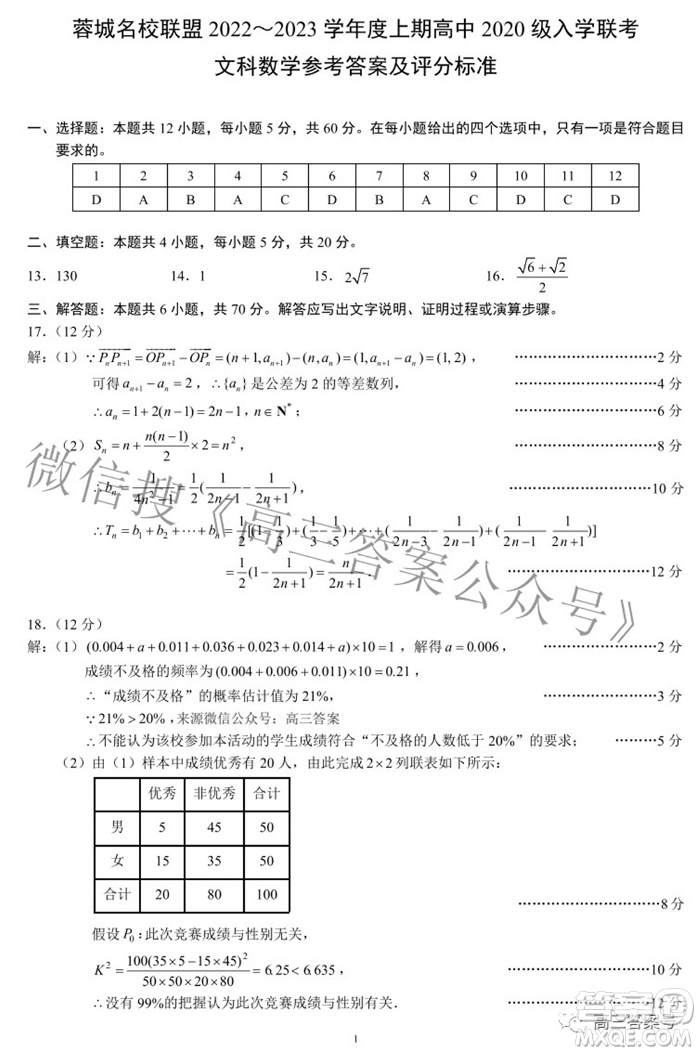 蓉城名校聯(lián)盟2022-2023學(xué)年度上期高中2020級入學(xué)聯(lián)考文科數(shù)學(xué)試題及答案