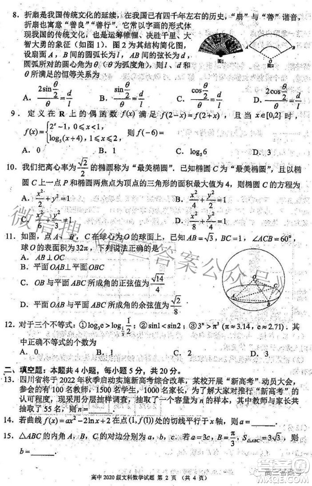 蓉城名校聯(lián)盟2022-2023學(xué)年度上期高中2020級入學(xué)聯(lián)考文科數(shù)學(xué)試題及答案