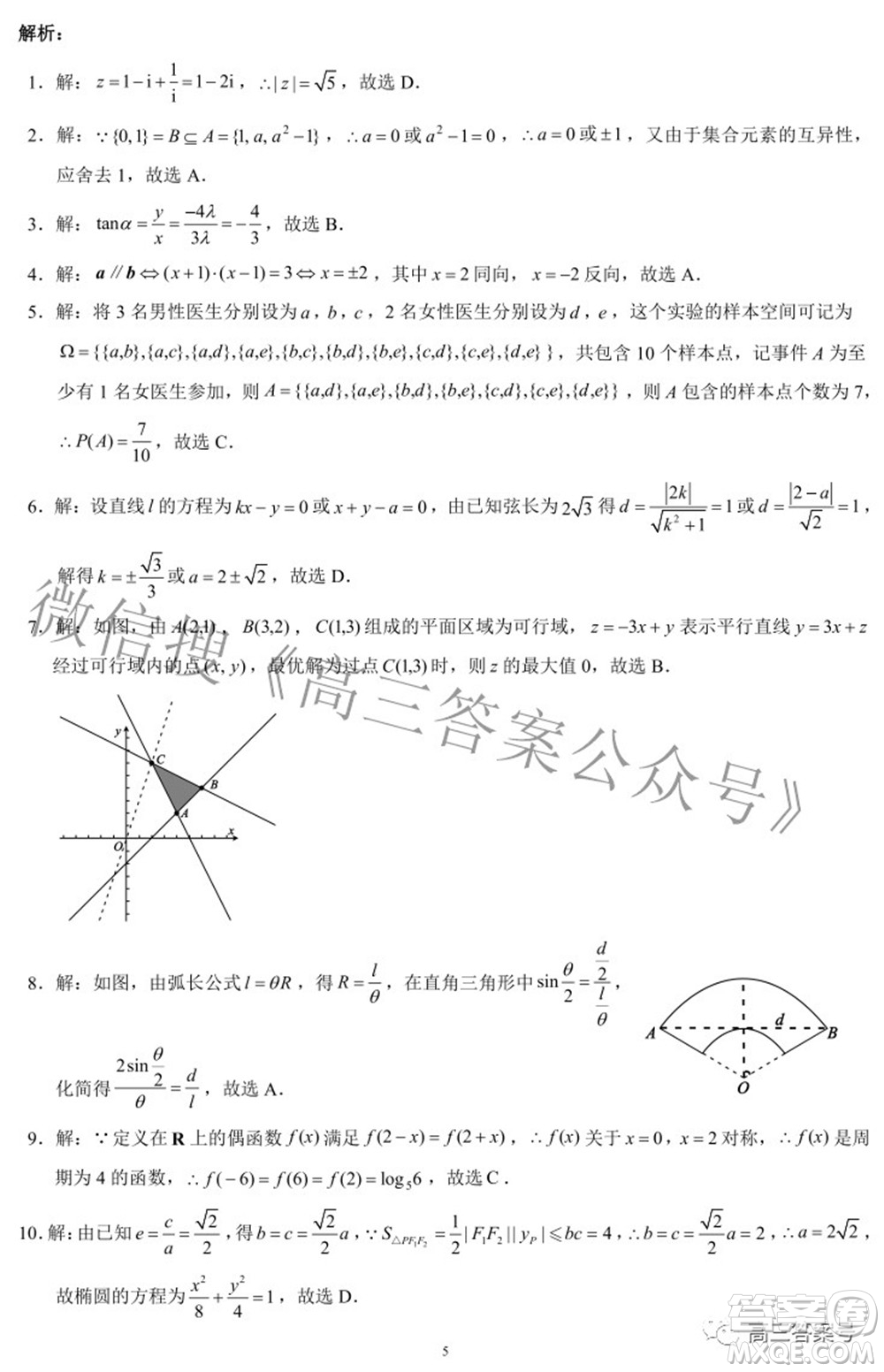 蓉城名校聯(lián)盟2022-2023學(xué)年度上期高中2020級入學(xué)聯(lián)考文科數(shù)學(xué)試題及答案