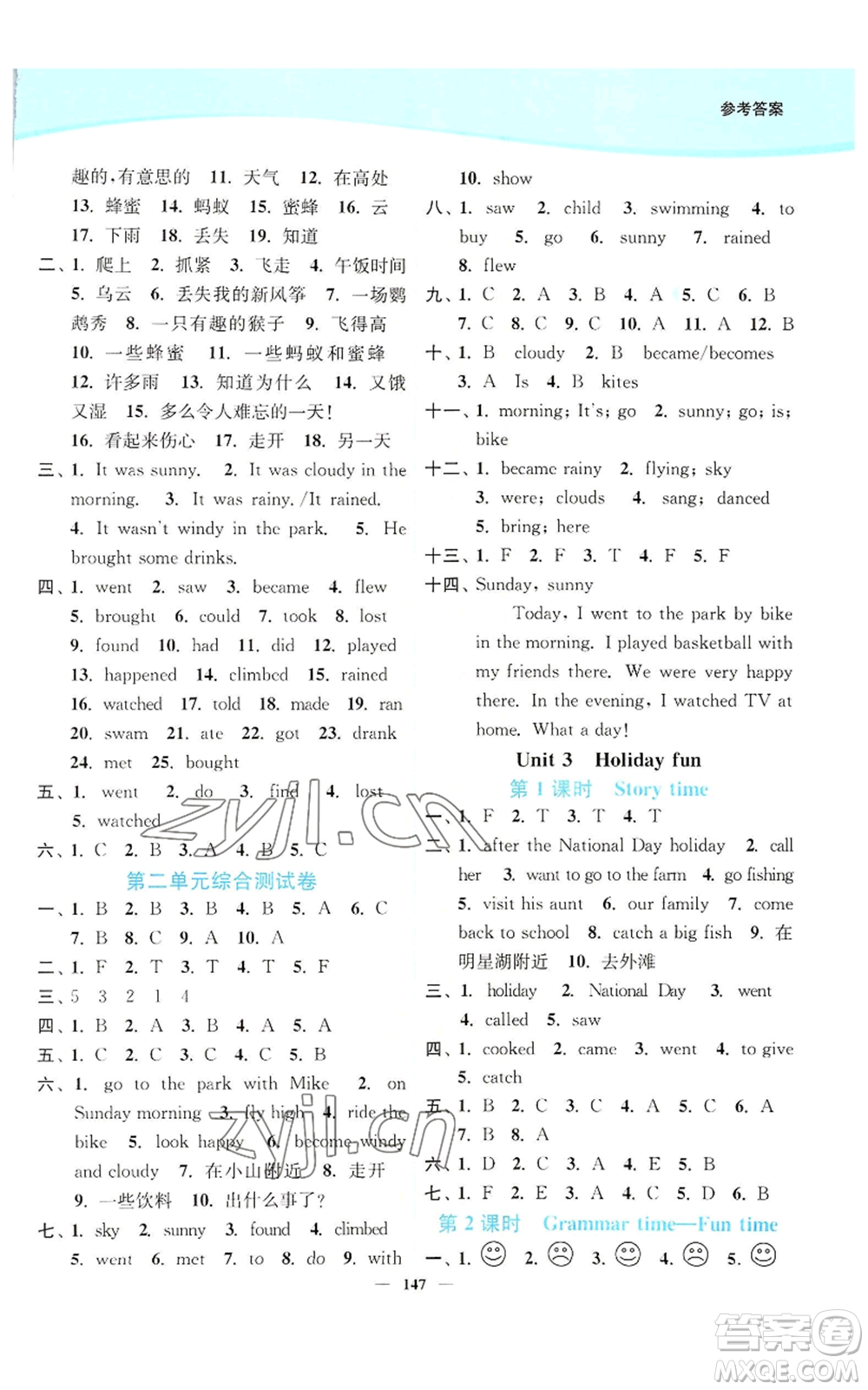 延邊大學(xué)出版社2022南通小題課時作業(yè)本六年級上冊英語譯林版參考答案