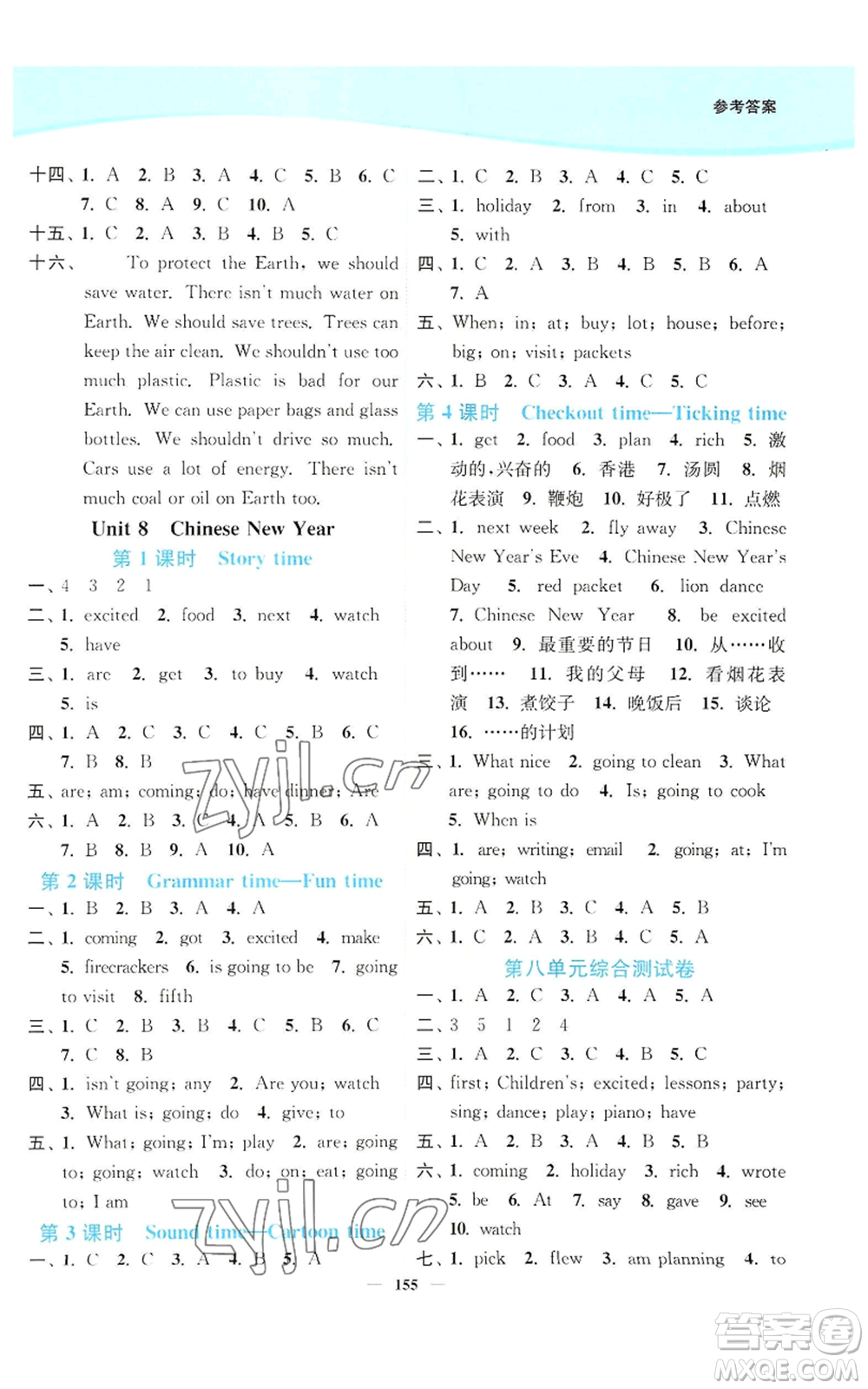 延邊大學(xué)出版社2022南通小題課時作業(yè)本六年級上冊英語譯林版參考答案