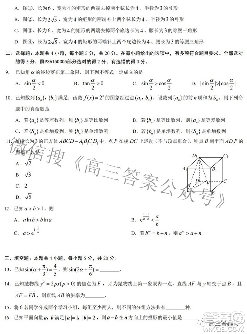 重慶南開(kāi)中學(xué)高2023屆高三九月考數(shù)學(xué)試題及答案