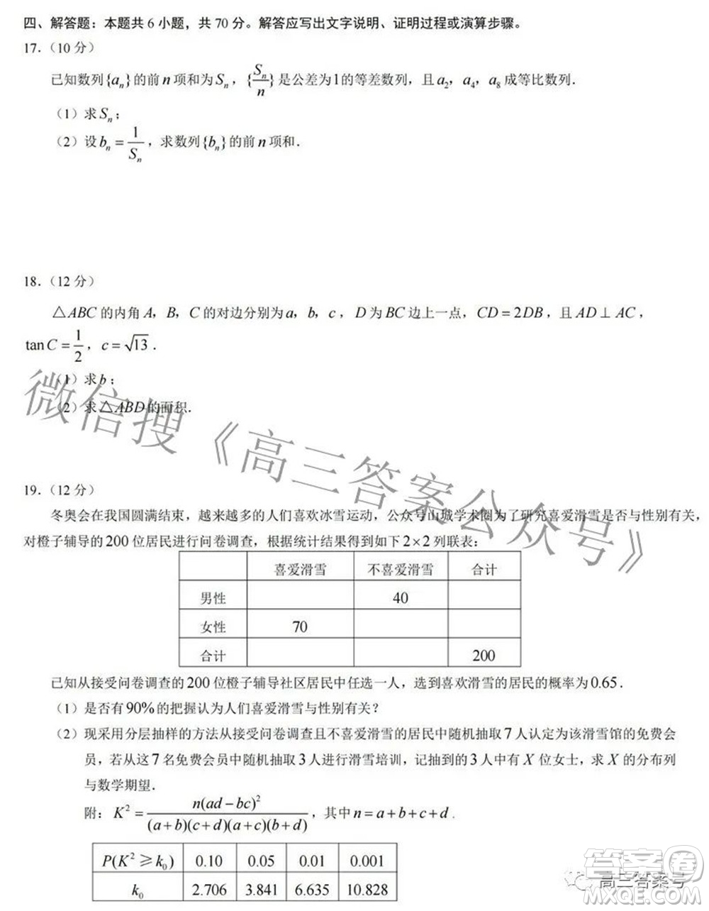 重慶南開(kāi)中學(xué)高2023屆高三九月考數(shù)學(xué)試題及答案