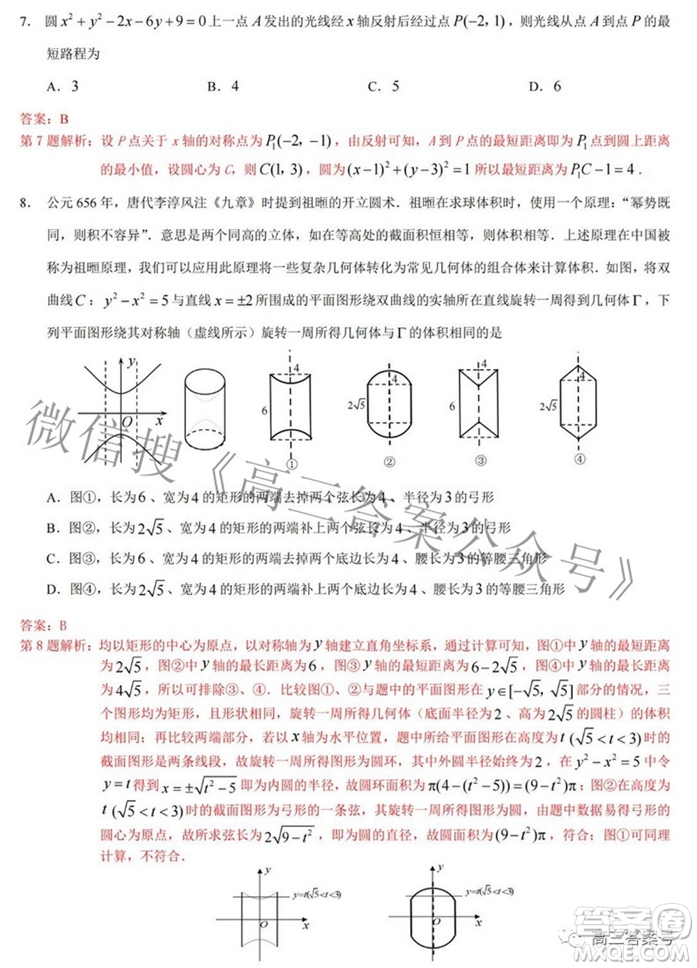 重慶南開(kāi)中學(xué)高2023屆高三九月考數(shù)學(xué)試題及答案