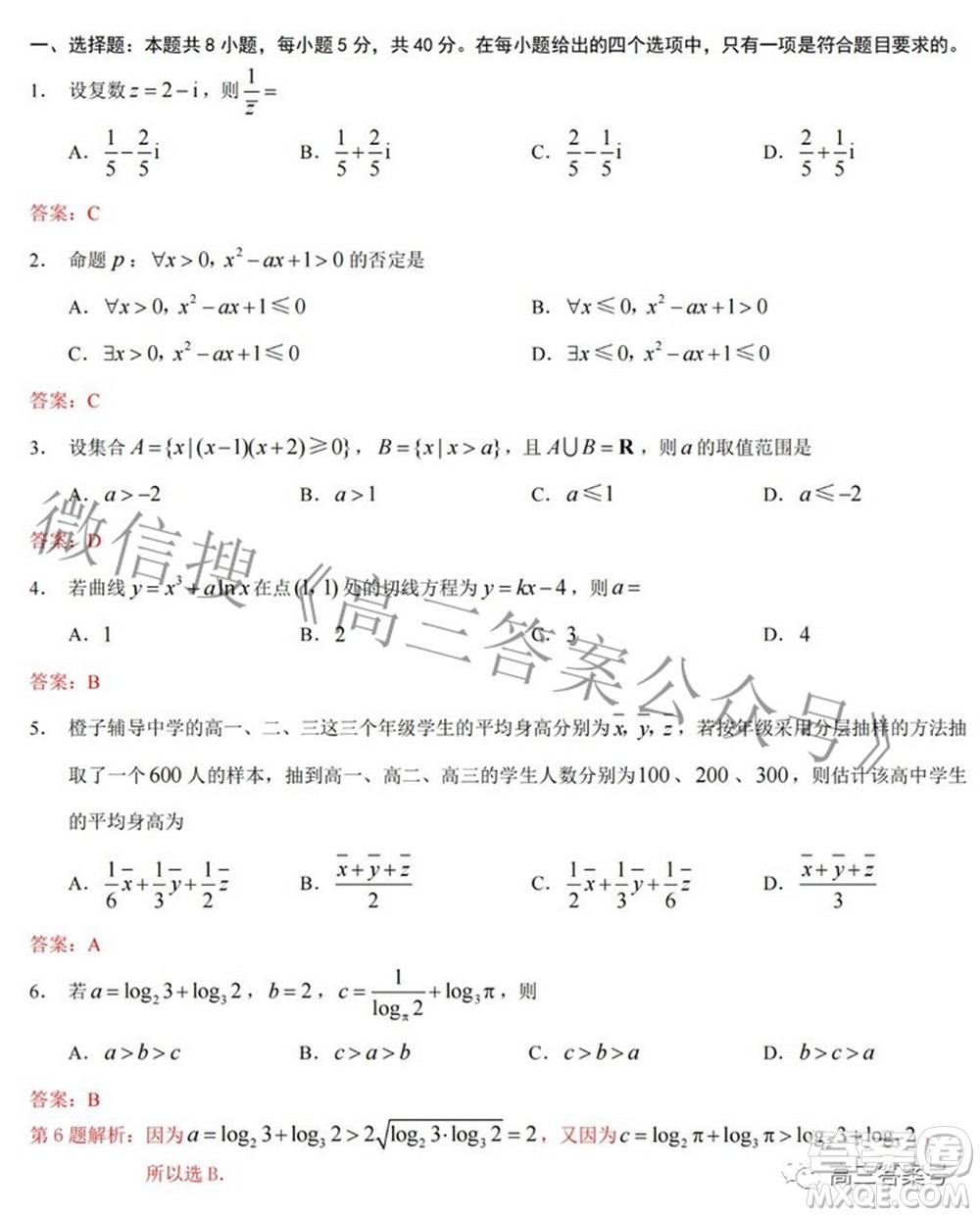 重慶南開(kāi)中學(xué)高2023屆高三九月考數(shù)學(xué)試題及答案