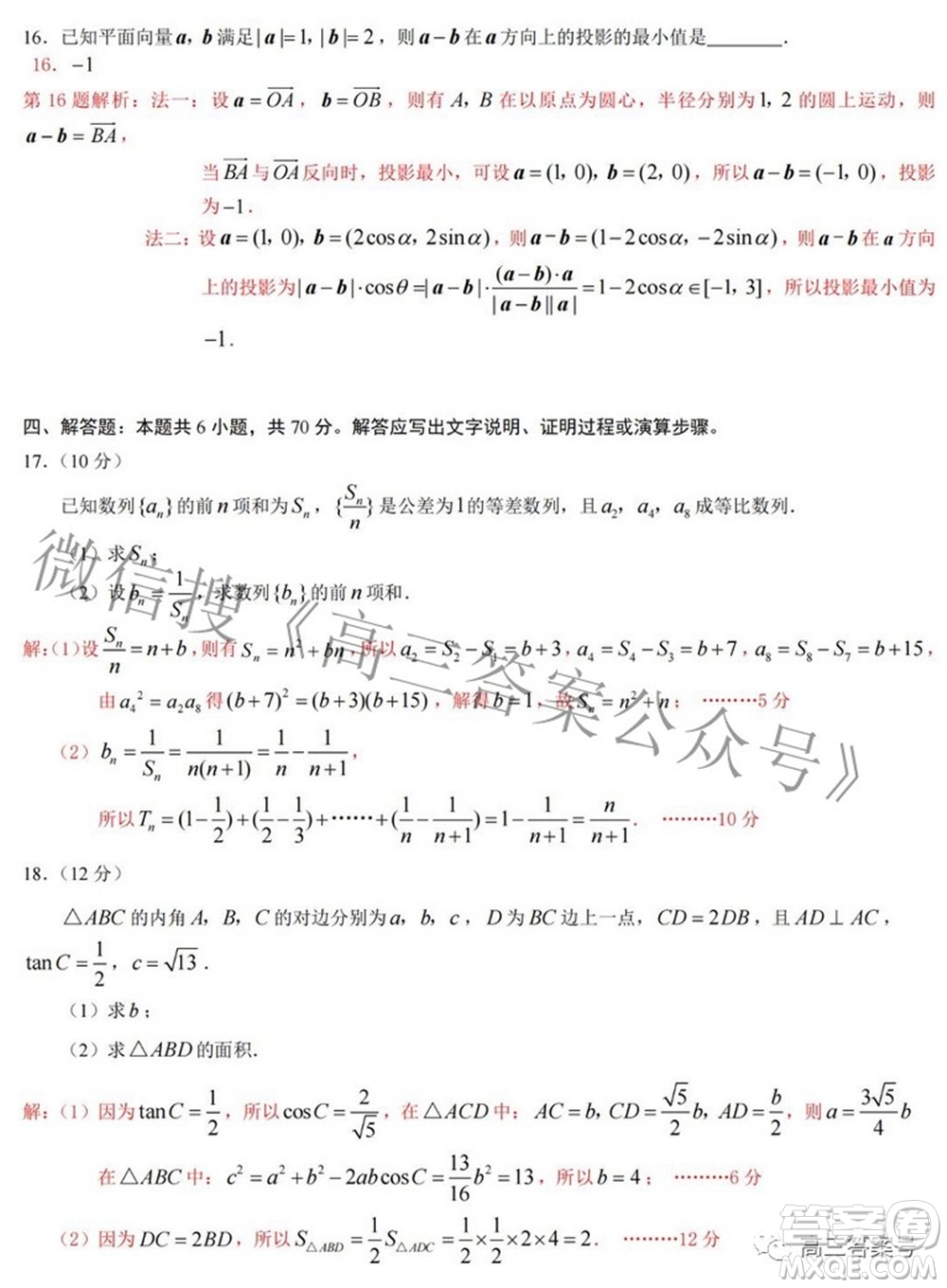 重慶南開(kāi)中學(xué)高2023屆高三九月考數(shù)學(xué)試題及答案