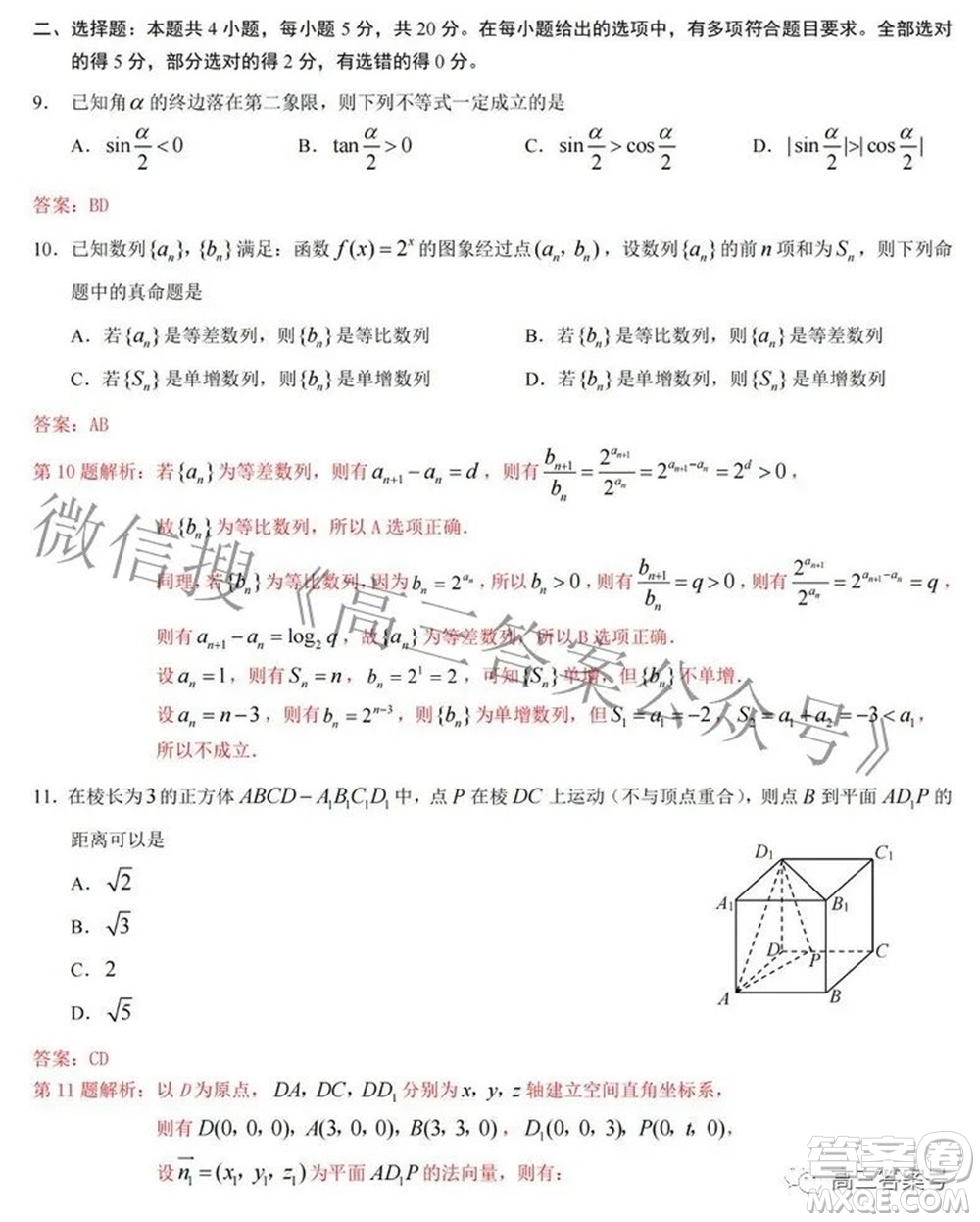 重慶南開(kāi)中學(xué)高2023屆高三九月考數(shù)學(xué)試題及答案