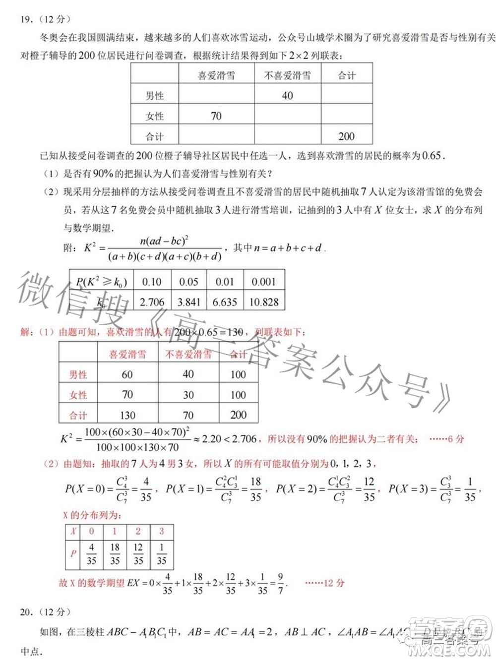 重慶南開(kāi)中學(xué)高2023屆高三九月考數(shù)學(xué)試題及答案