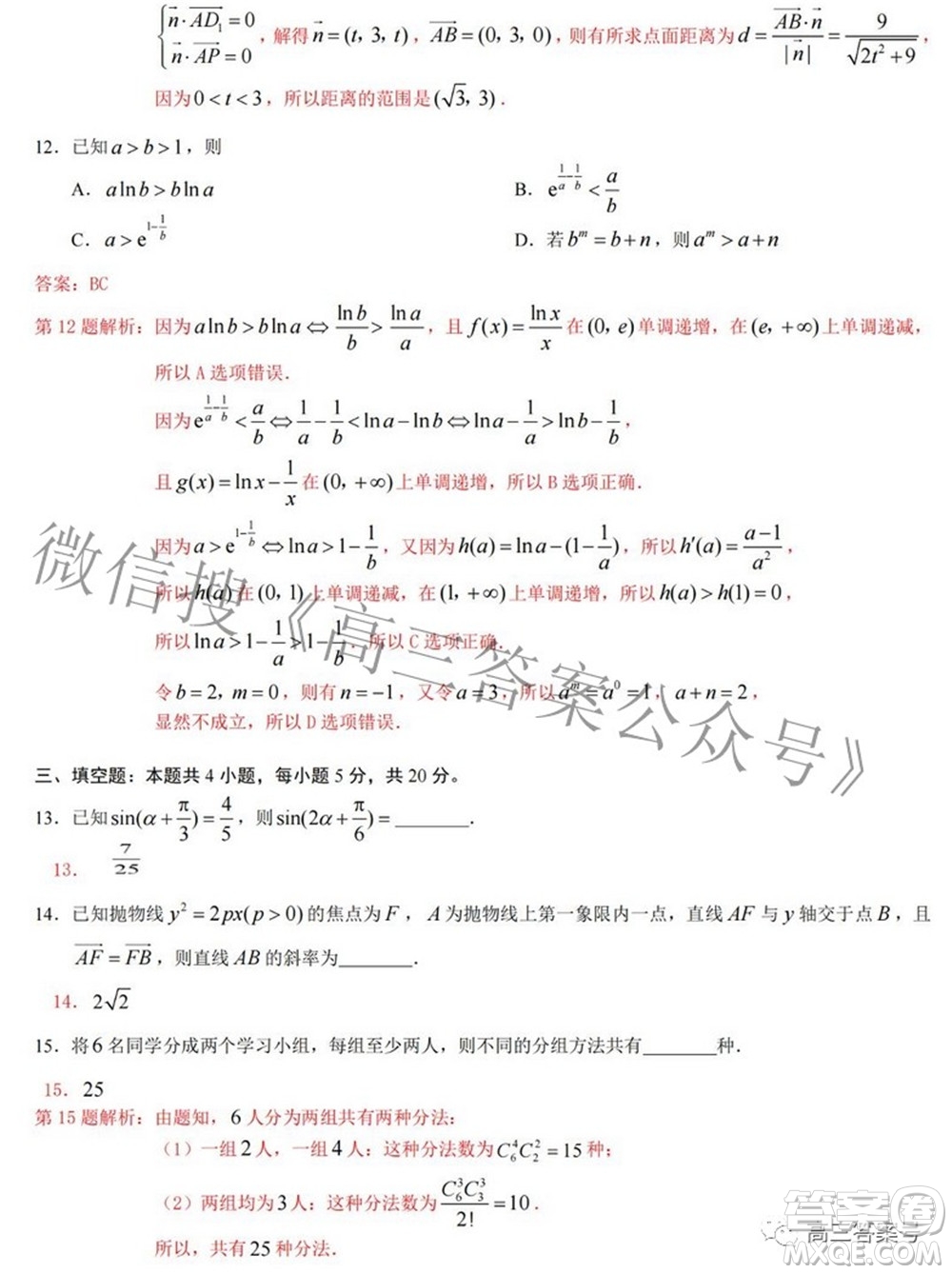 重慶南開(kāi)中學(xué)高2023屆高三九月考數(shù)學(xué)試題及答案