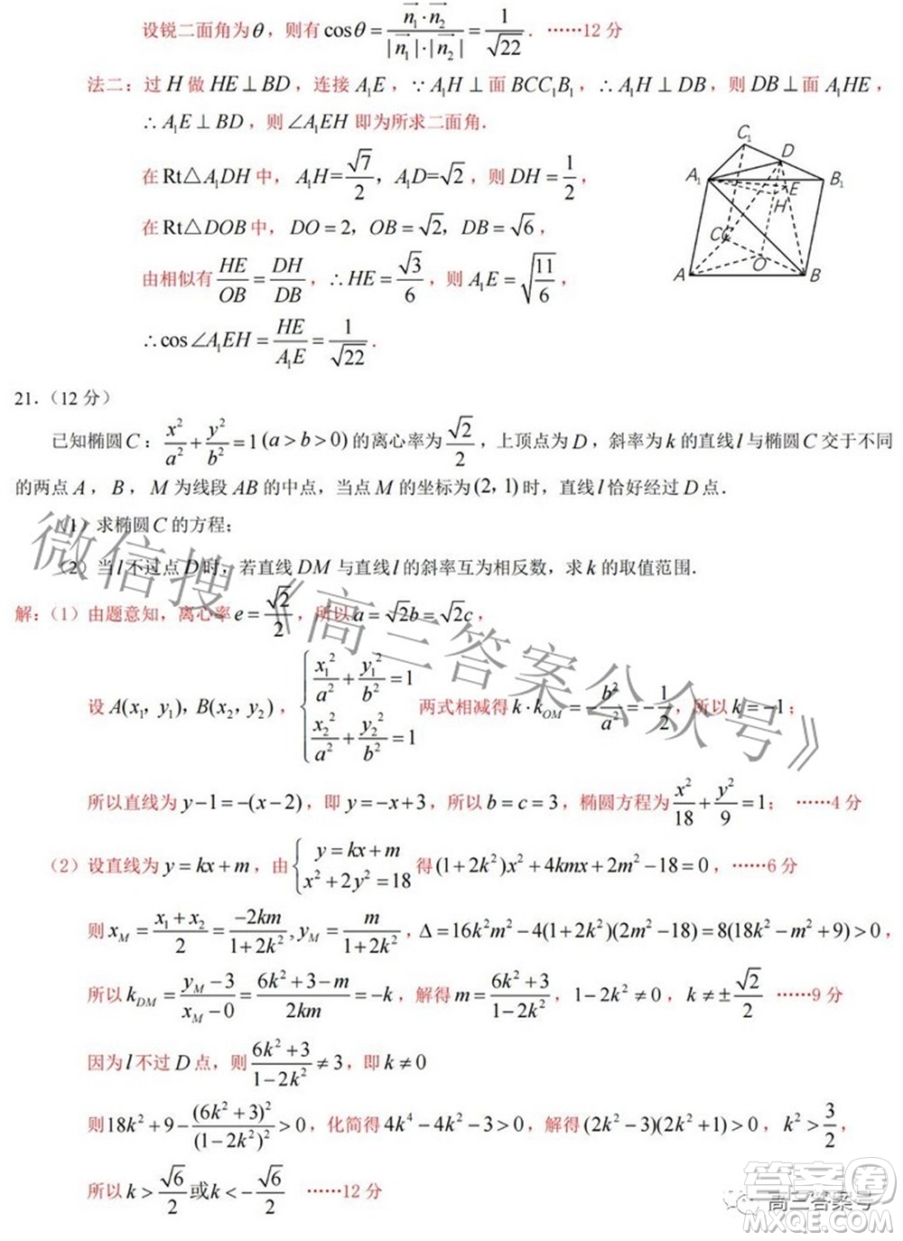 重慶南開(kāi)中學(xué)高2023屆高三九月考數(shù)學(xué)試題及答案