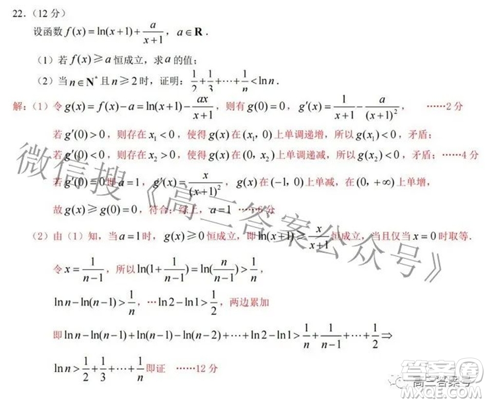 重慶南開(kāi)中學(xué)高2023屆高三九月考數(shù)學(xué)試題及答案