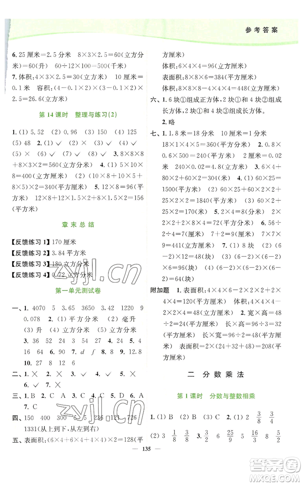 延邊大學出版社2022南通小題課時作業(yè)本六年級上冊數(shù)學蘇教版參考答案